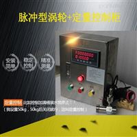 DLPL智能流量(liàng)定量控制(zhi)儀