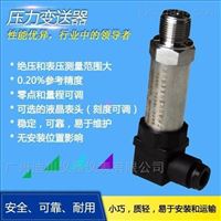 DFL-800壓力變送(sòng)器，精巧型壓力變(biàn)送器