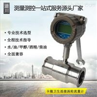 液(yè)體衛生渦輪流量(liang)計